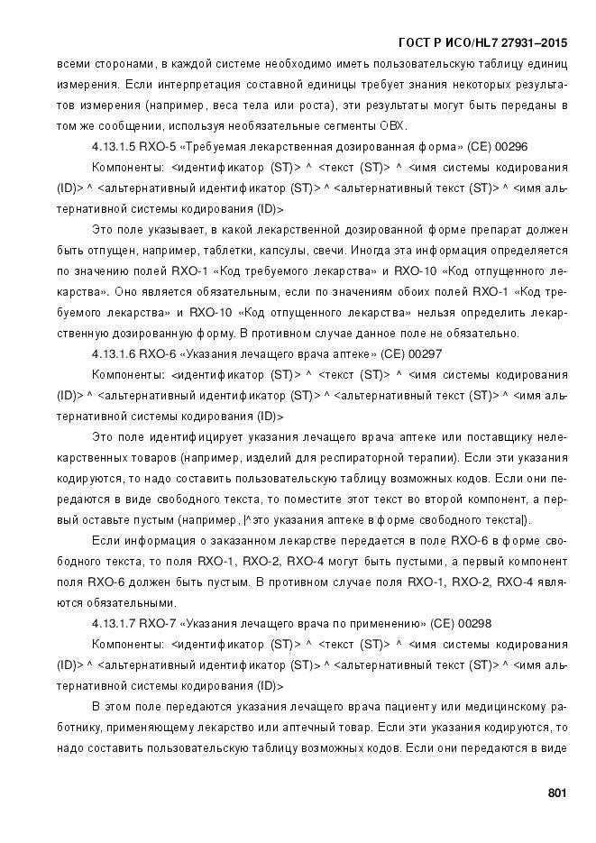 ГОСТ Р ИСО/HL 7 27931-2015, страница 808